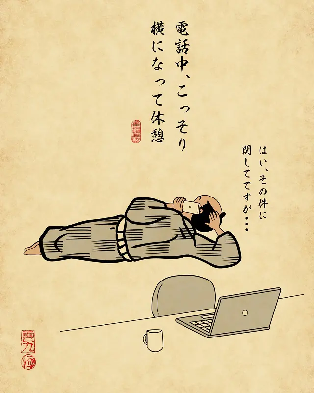 【山田全自動】リモートワークあるあるでござる -その2-2電話中、こっそり横になって休憩