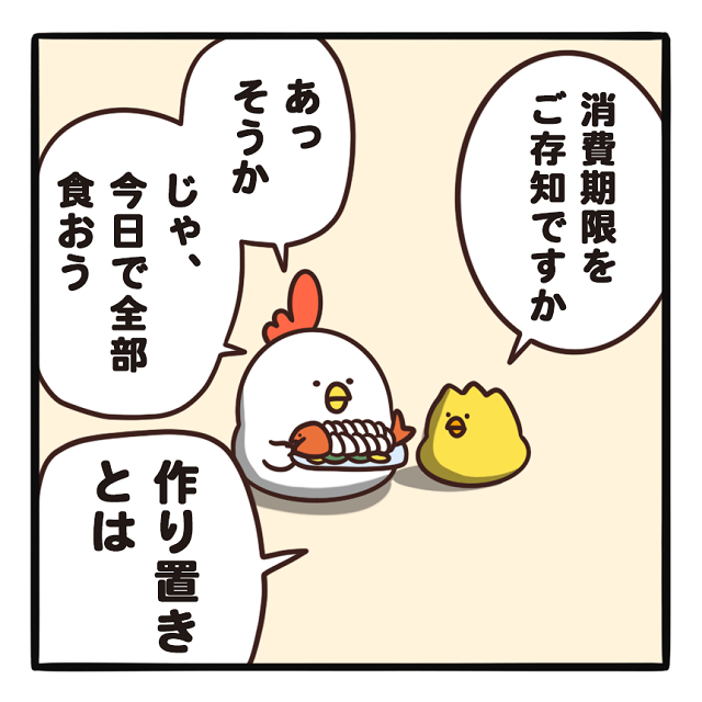 毎日でぶどり連載_でぶどりの暮らし第13回_鳥たちの作り置きおかず_消費期限に気づいて全部食べようとするでぶどり