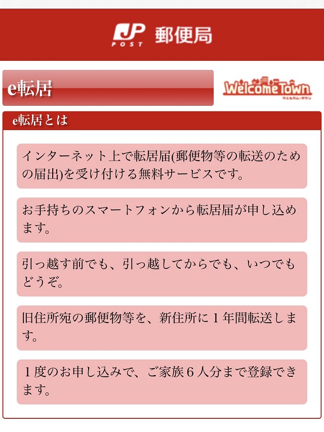 実際のe転居サイト画面