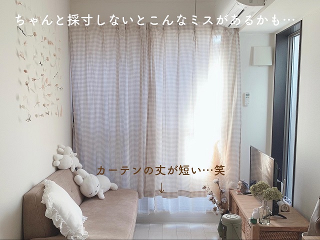 ちゃんと採寸しないとこんなミスがあるかも
