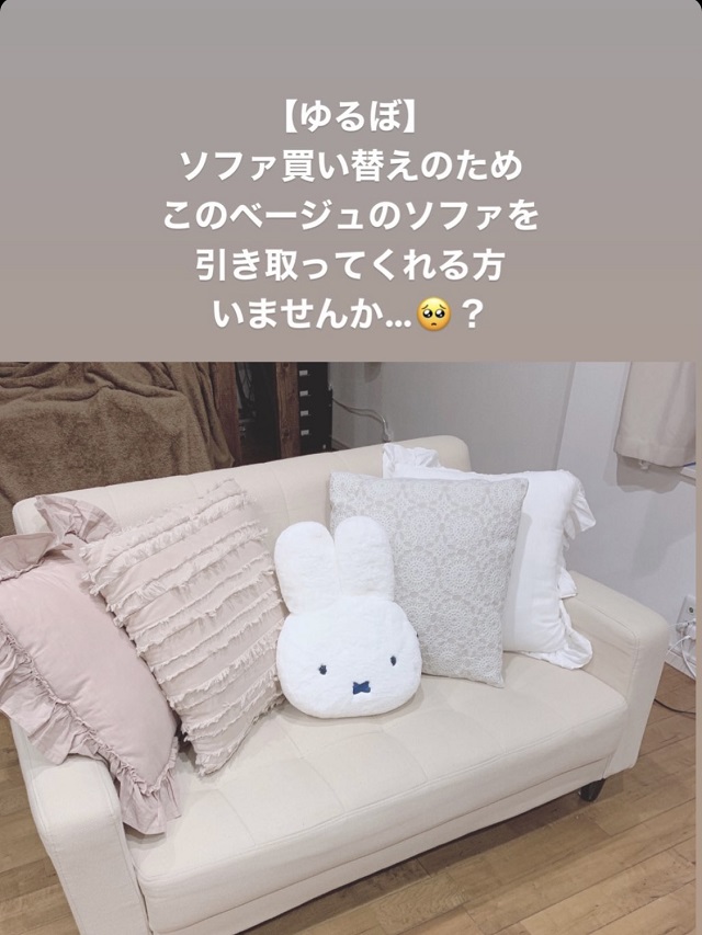 Instagramストーリーズの投稿:【ゆるぼ】ソファ買い替えのためこのベージュのソファーを引き取ってくれる方いませんか