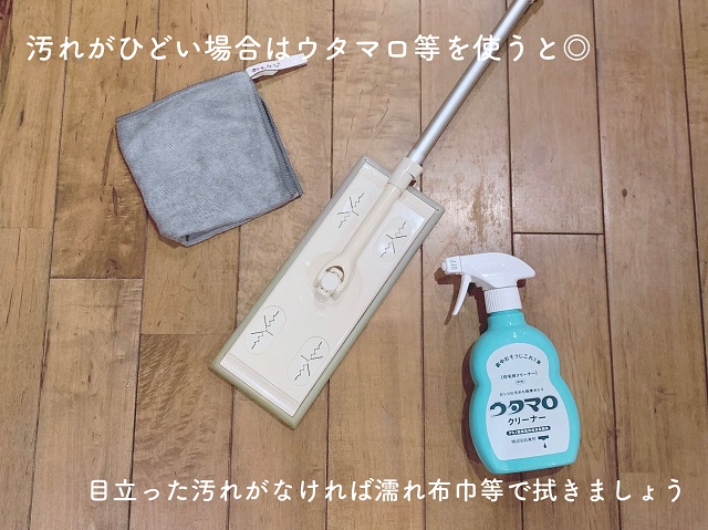 汚れがひどい場合はウタマロ洗剤などを使うと◎