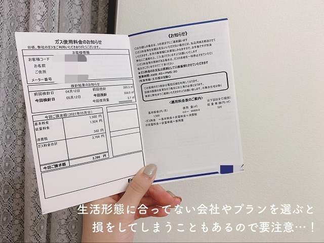 計活形態にあっていない会社やプランを選ぶと損をしてしまうこともあるので要注意!
