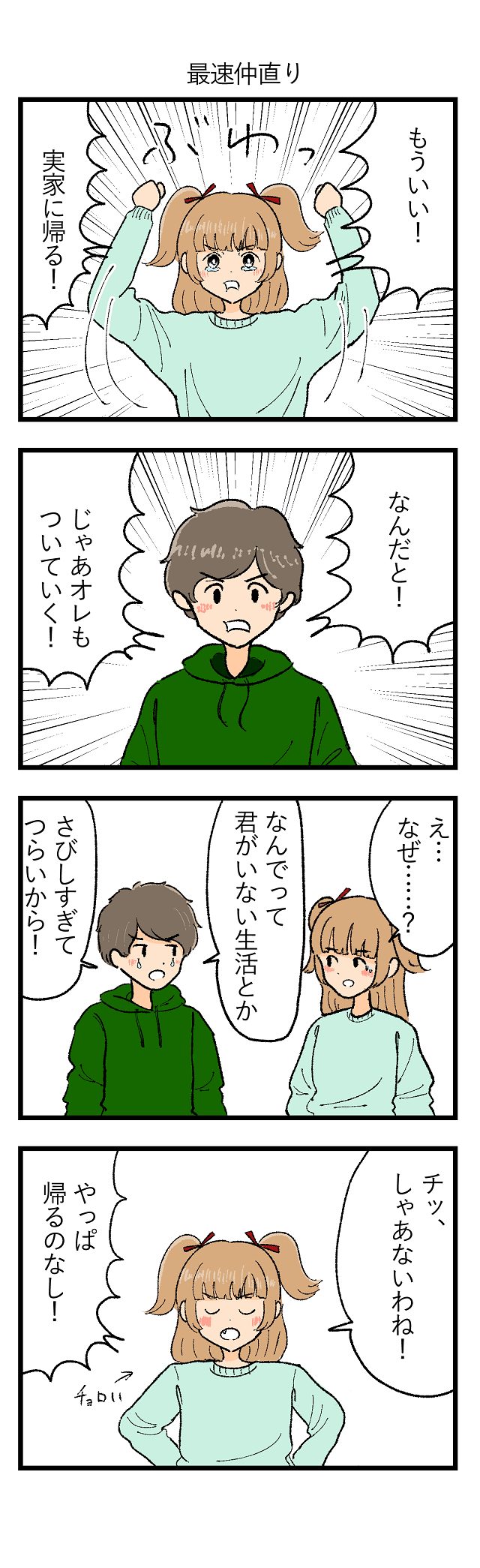 第4話_最強仲直り