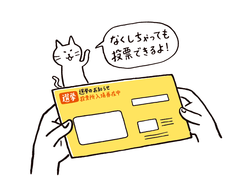 封筒がなくても大丈夫 衆院選直前 知っておきたい投票の基本と選挙の豆知識 Chintai情報局