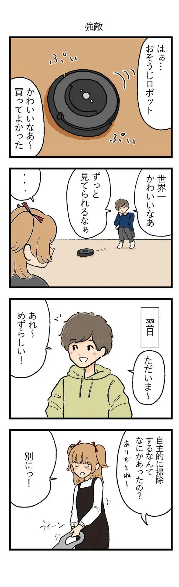 強敵