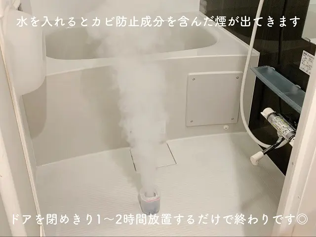 お風呂でバルサン