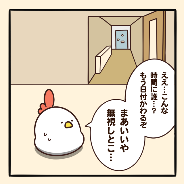 毎日でぶどり連載_でぶどりの暮らし第9回「真夜中の訪問者」_真夜中に鳴るインターホンを無視しようとするでぶどり
