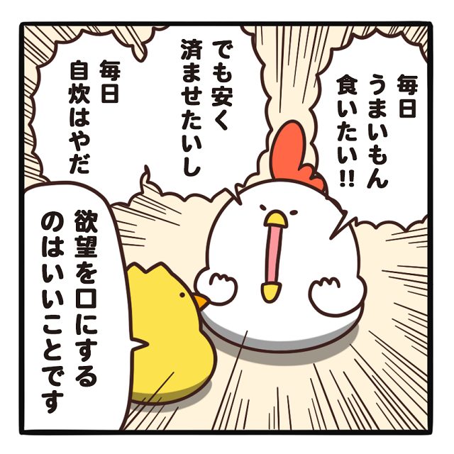 毎日でぶどり連載_でぶどりの暮らし第13回_鳥たちの作り置きおかず_欲望を口にするでぶどりとそれを肯定するひよ