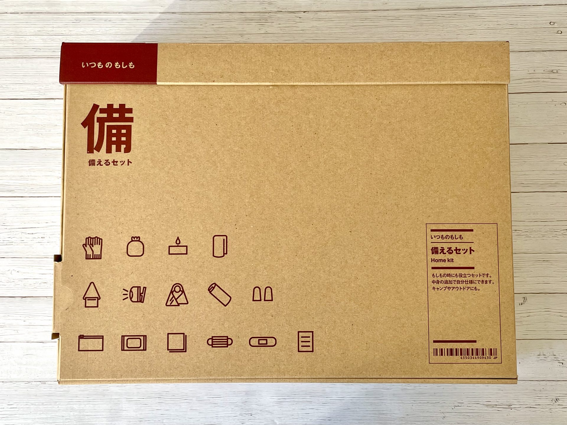 機能性とデザイン性を兼ね備えた無印良品の「防災セット」