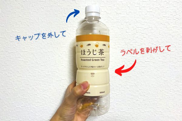 ペットボトルの分別方法の解説