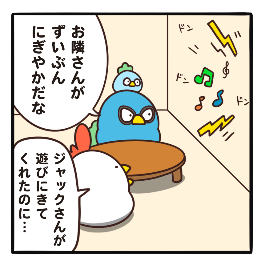 毎日でぶどり連載_でぶどりの暮らし第19回_にぎやかなおとなりさん_隣がうるさいことを気にするジャックとでぶどり