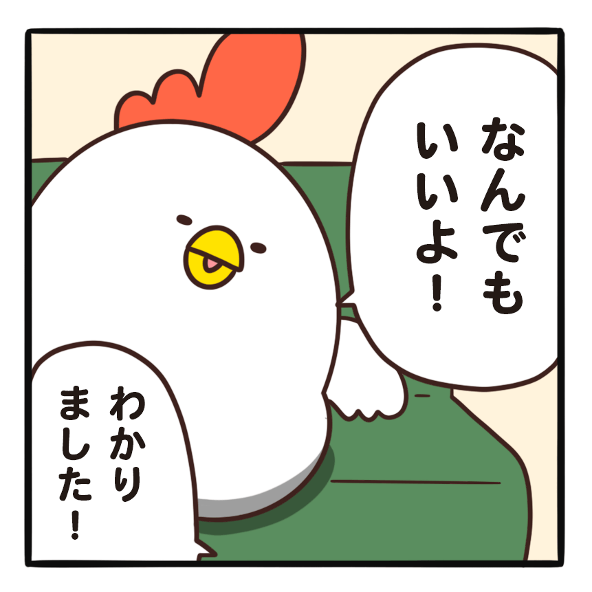 毎日でぶどり連載_でぶどりの暮らし第18回_いちばん困る_なんでもいいよ!と答えるでぶどり