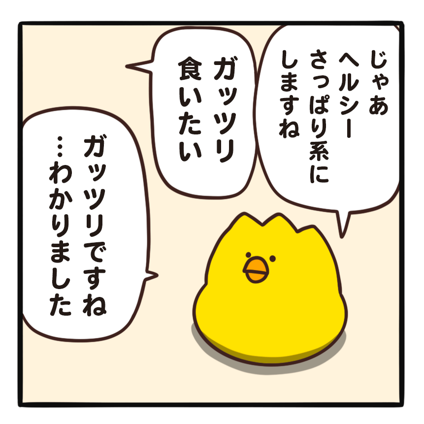 毎日でぶどり連載_でぶどりの暮らし第18回_いちばん困る_ヘルシー系を提案するラリーに、ガッツリ系が良いと答えるでぶどり