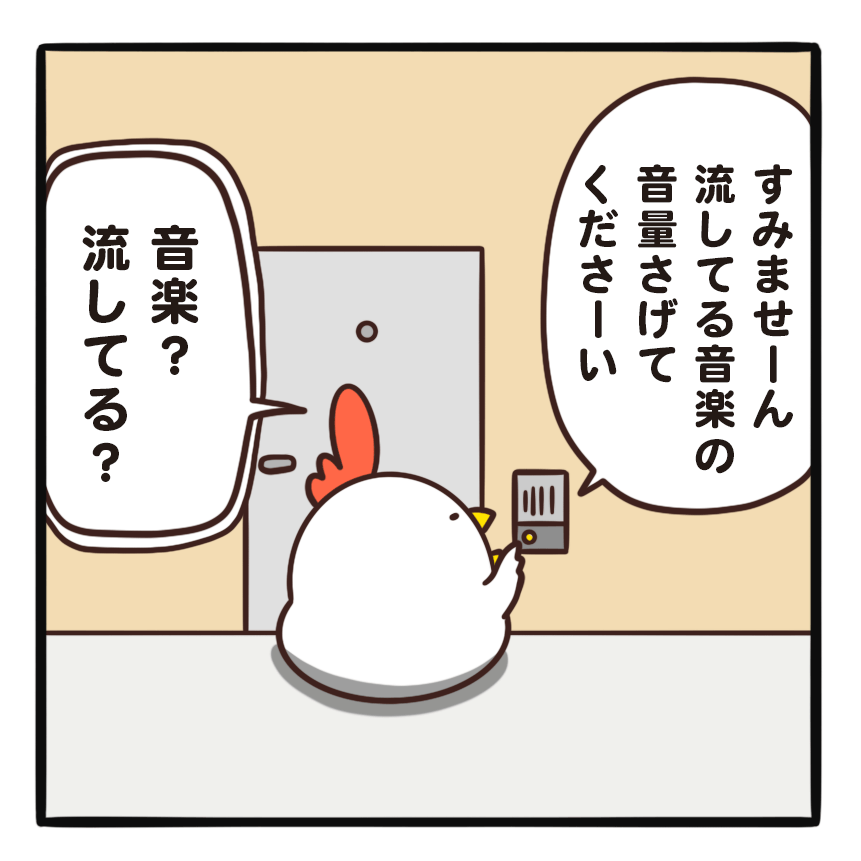 毎日でぶどり連載_でぶどりの暮らし第19回_にぎやかなおとなりさん_音量を下げてほしいと伝えるでぶどり