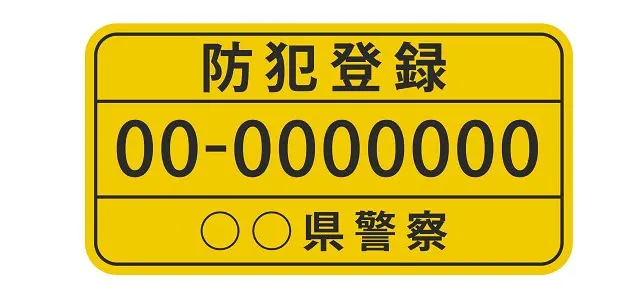 自転車専門店監修】どこで手続きできる？自転車の防犯登録について