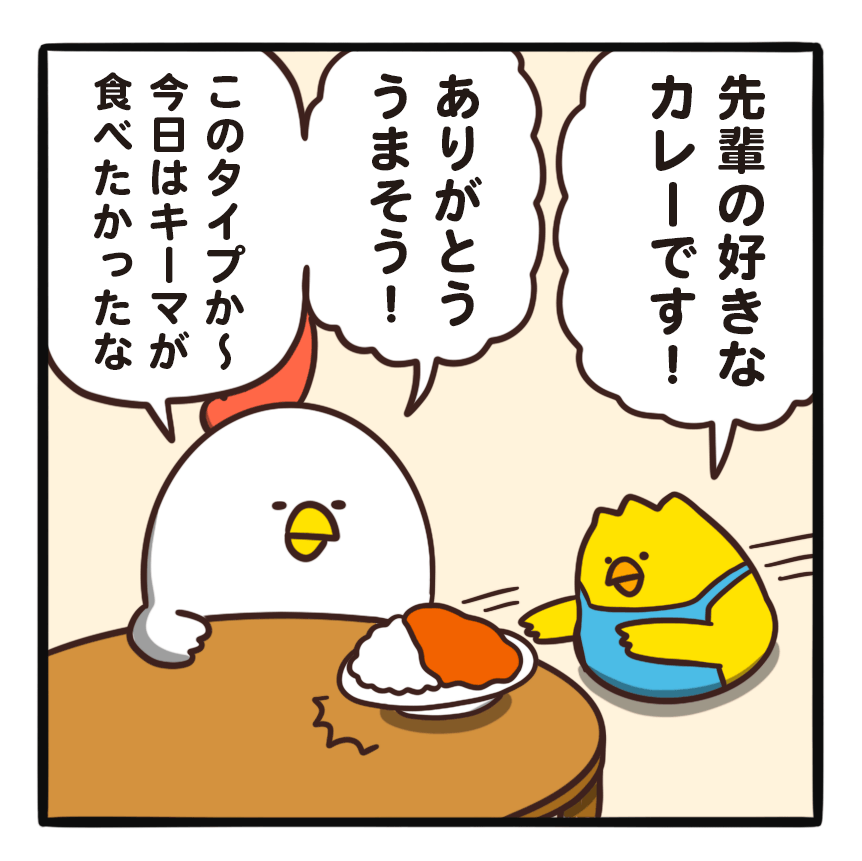 毎日でぶどり連載_でぶどりの暮らし第18回_いちばん困る_カレーを出すラリーに、あれこれ文句をいうでぶどり