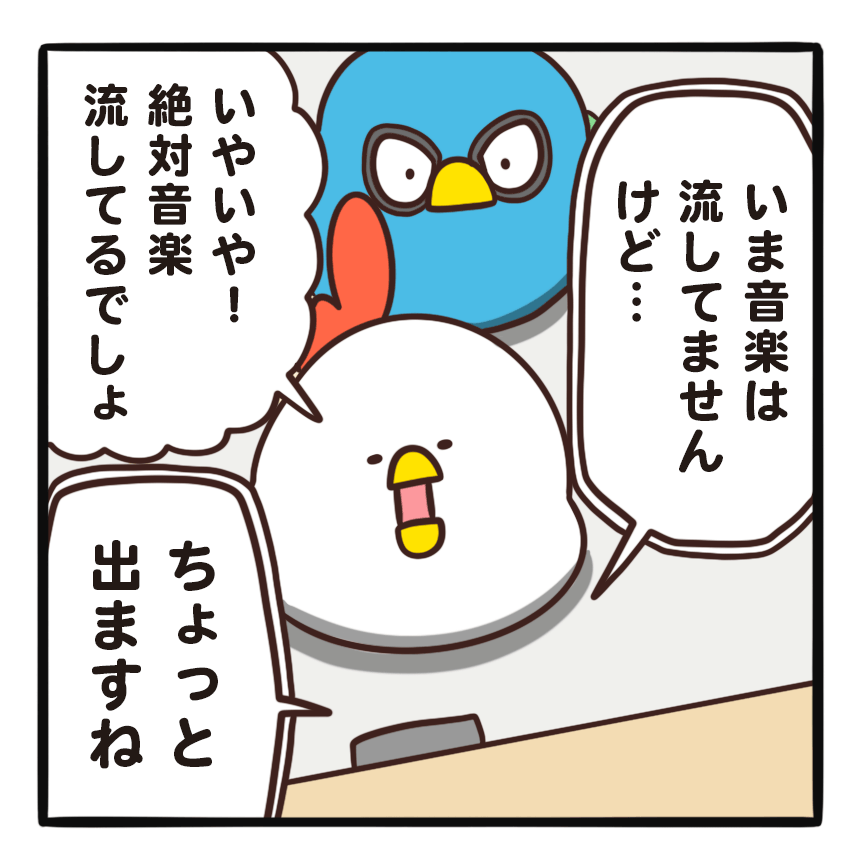 毎日でぶどり連載_でぶどりの暮らし第19回_にぎやかなおとなりさん_音楽は流していないと話すお隣さん
