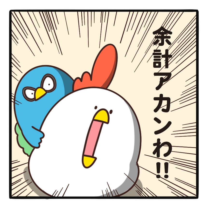 毎日でぶどり連載_でぶどりの暮らし第19回_にぎやかなおとなりさん_怒るでぶどり