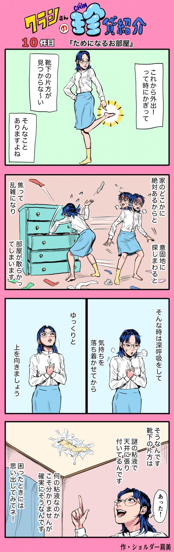 【ショルダー肩美連載】クラシさんの珍貸紹介 ~10件目「ためになるお部屋」~
