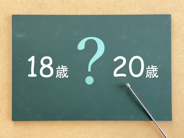 【弁護士が解説】成年年齢(成人年齢)が18歳に引き下げ!生活にはどんな影響がある?
