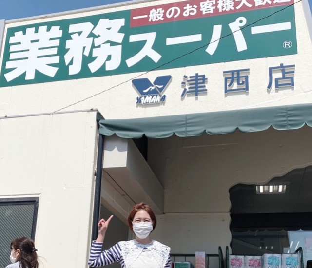 業務スーパー津西店と業務田スー子さん