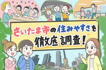 さいたま市リライトサムネイル