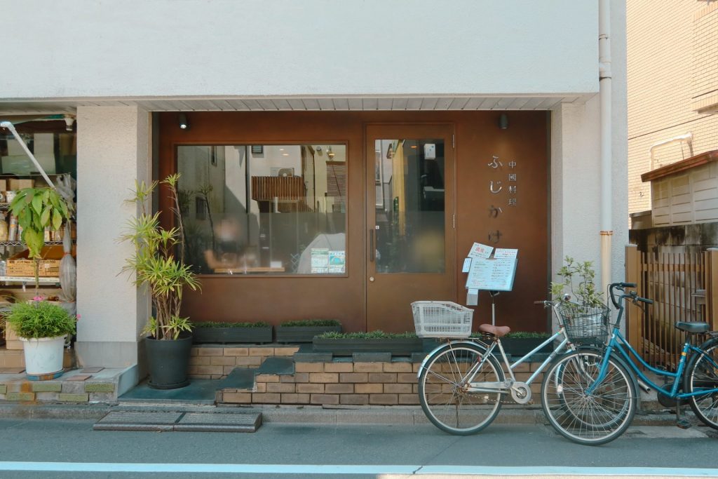 中國料理ふじかけ