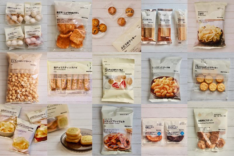 無印良品のお菓子はリーズナブルで、種類も豊富!