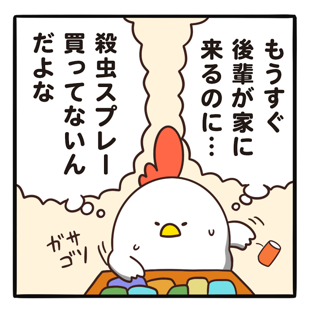 でぶどりの暮らし_家に虫出た_殺虫スプレーを探すでぶどり