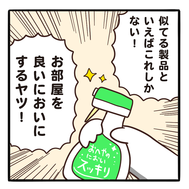 でぶどりの暮らし_家に虫出た_殺虫剤の代わりに消臭スプレーを取り出すでぶどり