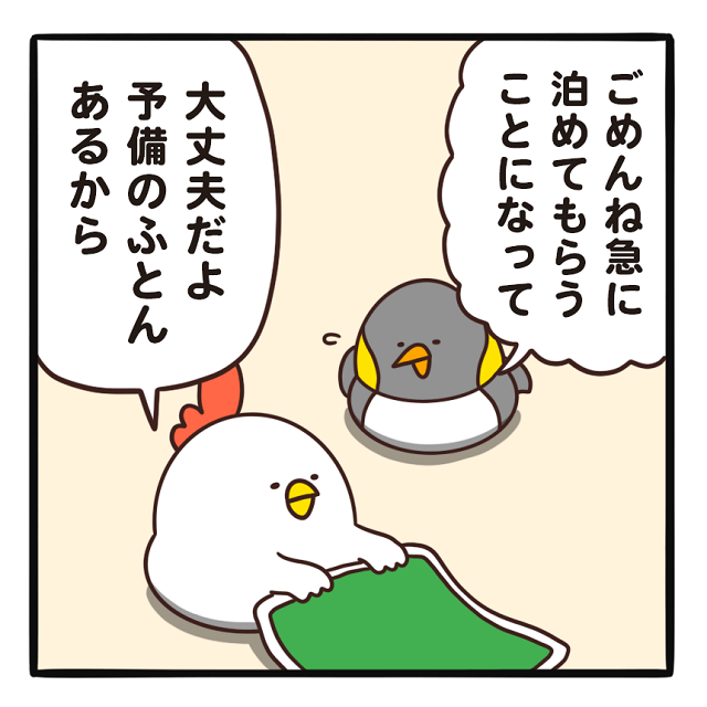 でぶどりの暮らし_友だちが家に泊まる_ピノの分の布団を敷くでぶどり