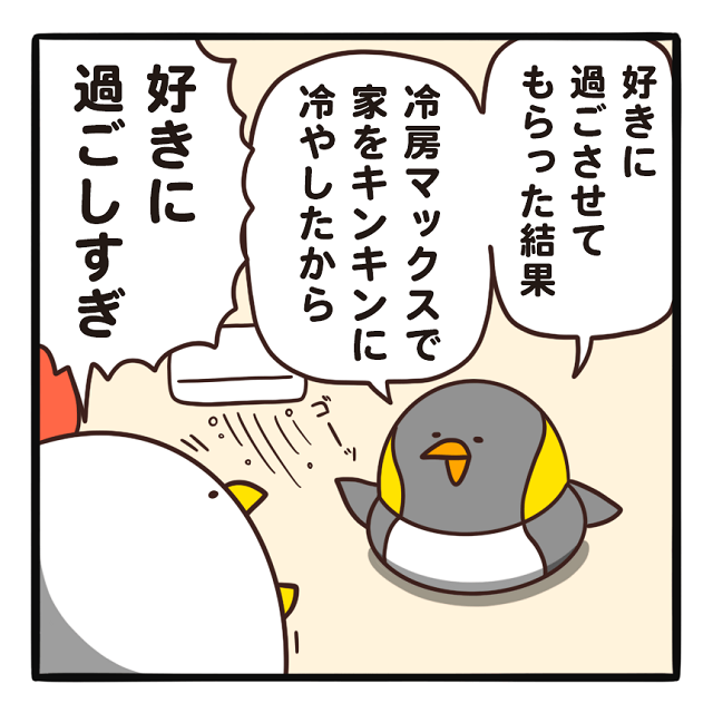 でぶどりの暮らし_友だちが家に泊まる_リビングで冷房マックスにして過ごしていたピノとつっこむでぶどり