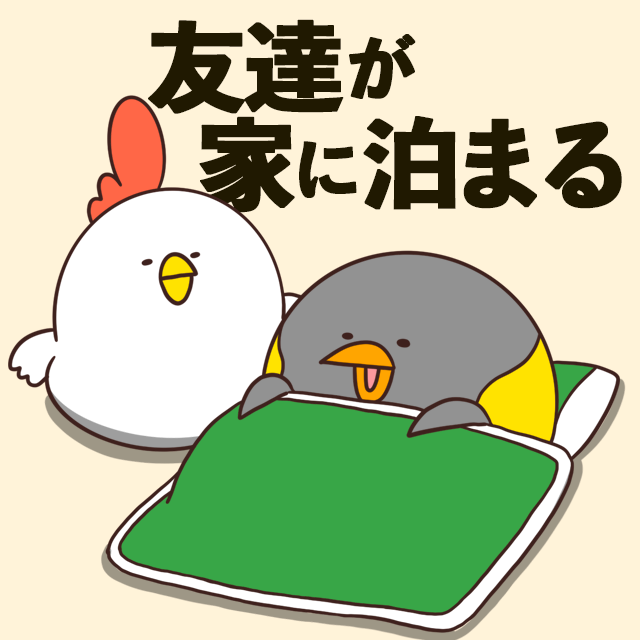 でぶどりの暮らし_友だちが家に泊まる_でぶどりと布団に入ったピノ