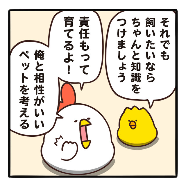 でぶどりの暮らし_ペット飼いたい_ちゃんとした知識をつけるようアドバイスするヒヨと自分と責任もって育てることを決意し相性のいいペットを考え始めるでぶどり