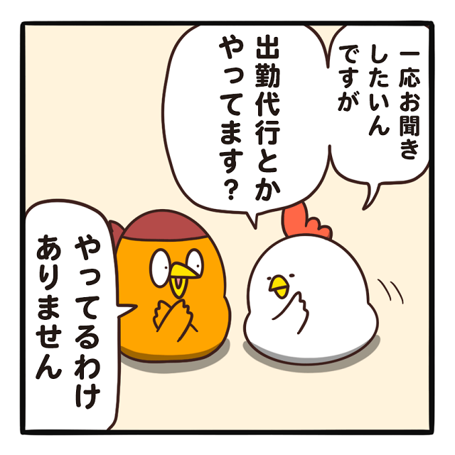 でぶどりの暮らし_家事代行_出勤代行がないか一応確認するでぶどり