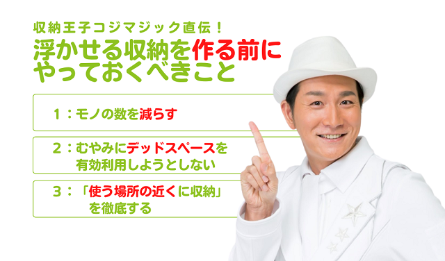 コジマジックさん直伝 浮かせる収納を作る前にやっておくべきこと