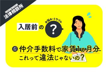 サムネイル・CHINTAI法律相談所