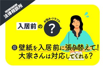 サムネイル・CHINTAI法律相談所