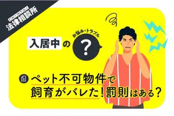 サムネイル・CHINTAI法律相談所