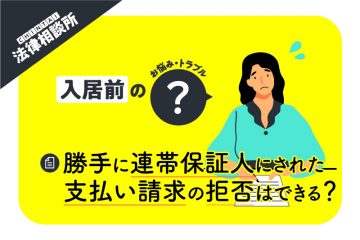 サムネイル・CHINTAI法律相談所