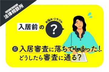 サムネイル・CHINTAI法律相談所