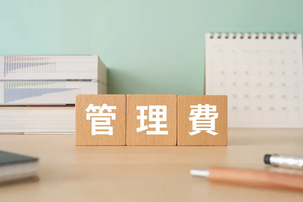 管理費