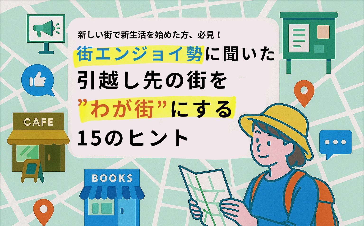 引っ越しますのでお譲りします。 enjoy_newtown_fv3.jpg