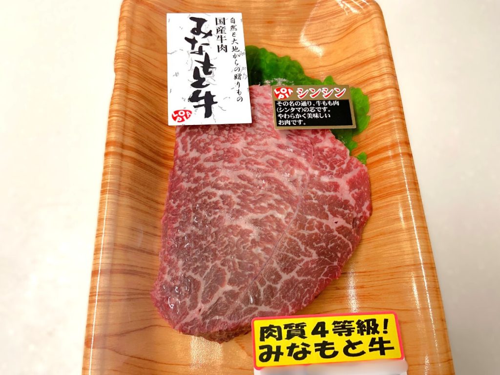 ロピアで買えるみなもと牛ステーキの写真