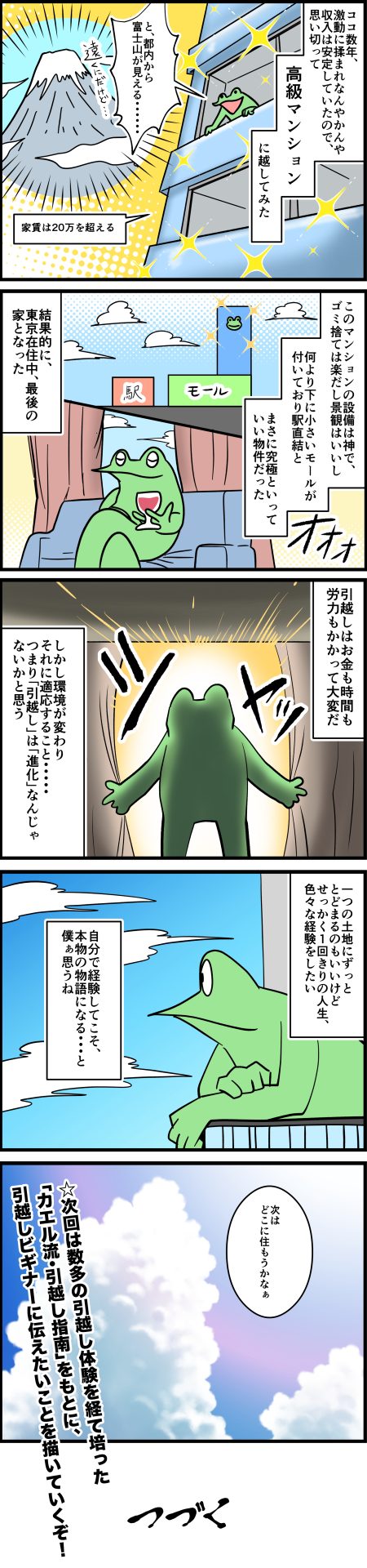 第三話「引越しの果て!!そして伝説へ・・・（後編）」
