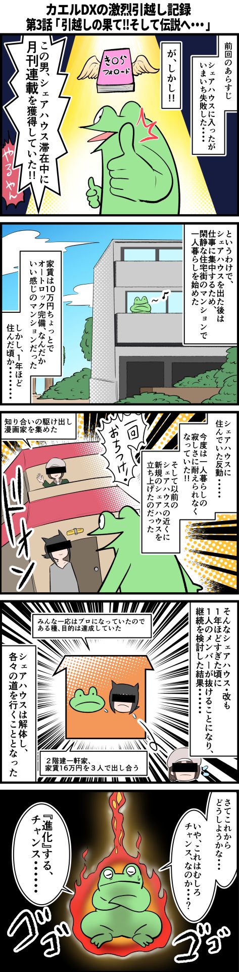 第三話「引越しの果て!!そして伝説へ・・・(前編)」