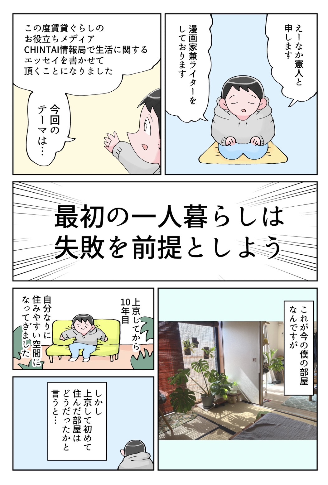 なか憲人の「明日今日よりよく暮らしたい」第1話 失敗を前提として_漫画1