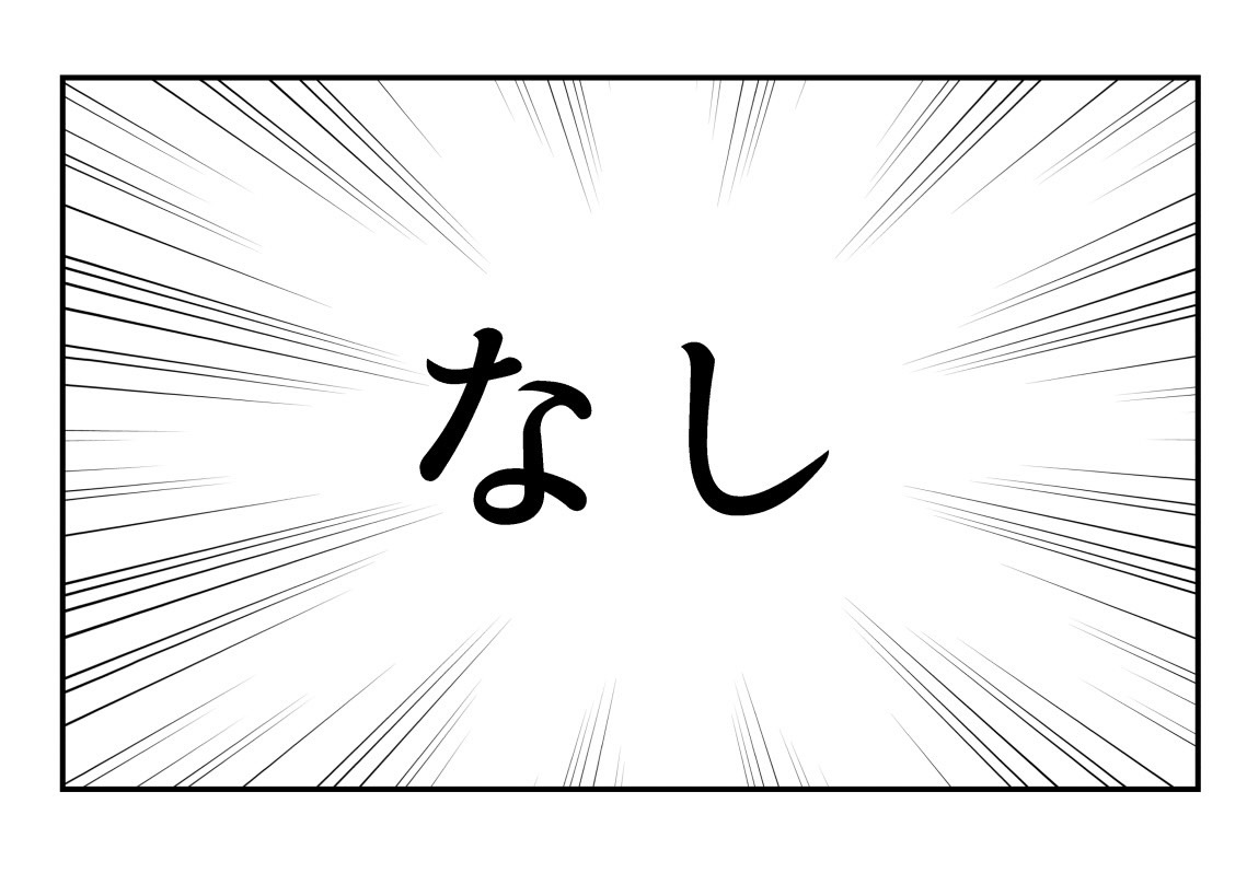 なか憲人の「明日今日よりよく暮らしたい」第1話 失敗を前提として_漫画コマ(なし)