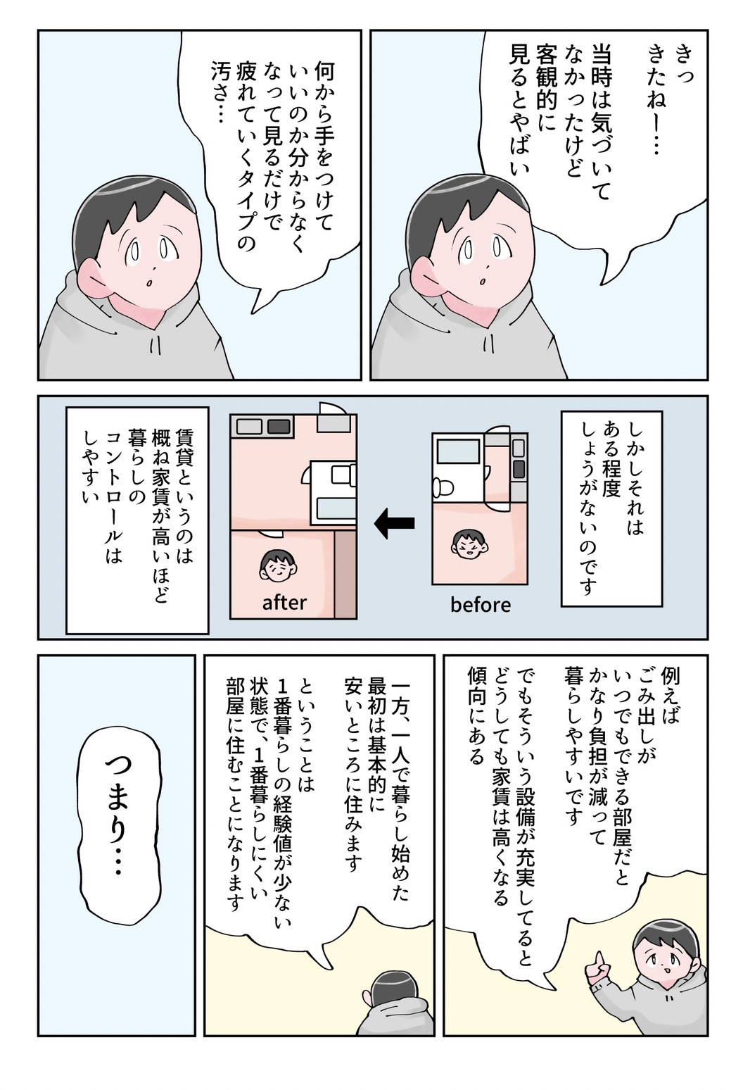 なか憲人の「明日今日よりよく暮らしたい」第1話 失敗を前提として_漫画2
